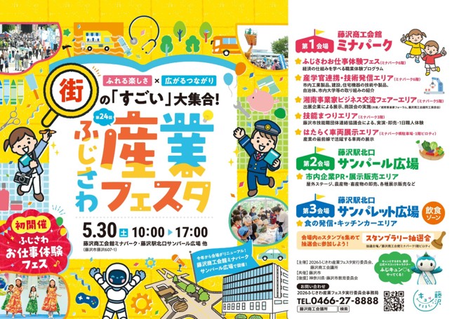 26金沢産業フェスタ　1-1　縦644.jpg