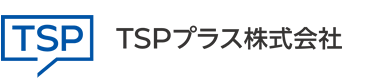 TSPプラス株式会社