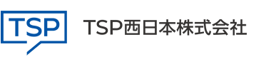 TSP西日本株式会社